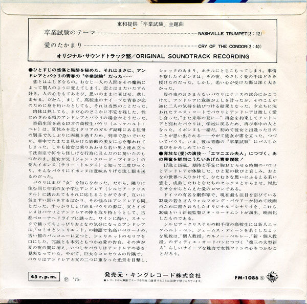 Master Release: 卒業試験 = Nashville Trumpets / Cry Of The Condor by Gerhard Heinz