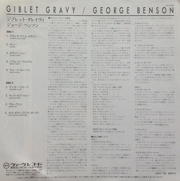 Giblet Gravy = ジブレット・グレイヴィ