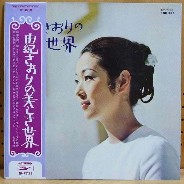 Release: 由紀さおりの美しき世界 = Saori Is Her Name-Vinyl-Japan-1969-EP-7735-9949041