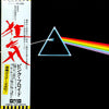 Pink Floyd - The Dark Side Of The Moon (Vinyl, LP, Album, Stereo) Very Good Plus (VG+) / Very Good (VG)