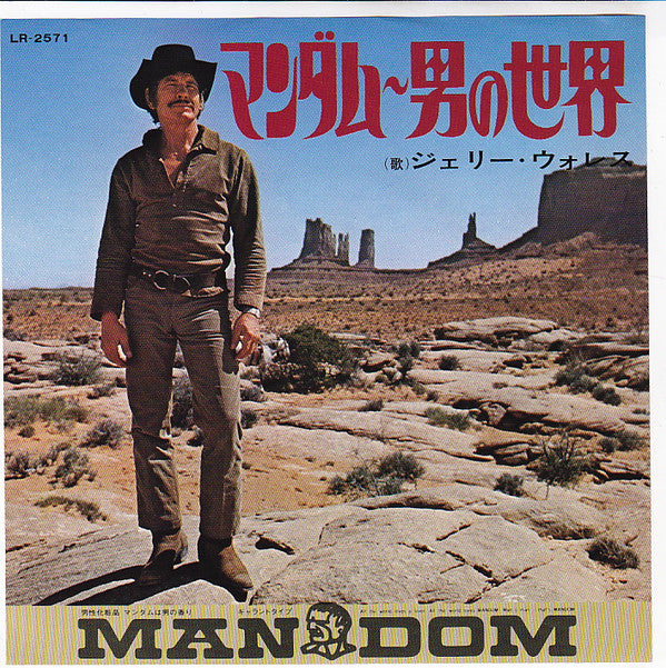 Master Release: マンダム~男の世界 by Jerry Wallace