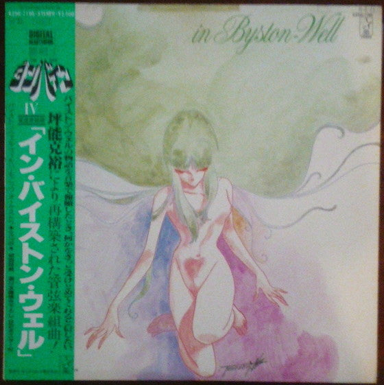 Release: (Orchestral Suite) In Byston-Well = 聖戦士ダンバインIV 管弦楽組曲イン・バイストン・ウェル-Vinyl-Japan-1984-K25G-7196-4160164