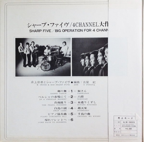 Big Operation For 4 Channel = 4Channel大作戦