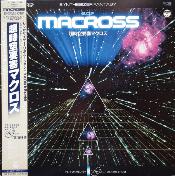 Synthesizer Fantasy S.D.F Macross = 超時空要塞マクロス シンセサイザー・ファンタジー