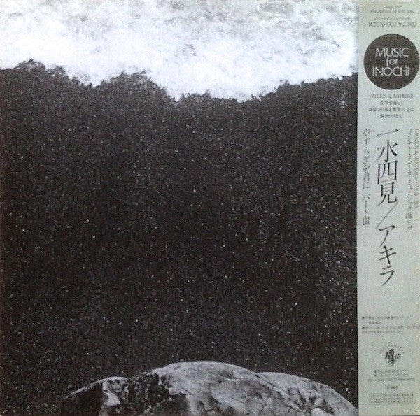 Master Release: Four Corners Of The Water by Akira Ito