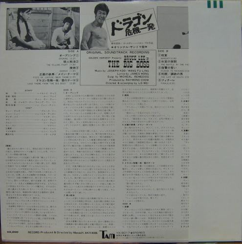 Release: The Big Boss (Original Soundtrack Recording)-Vinyl-Japan-1974-YX-8017-1047371