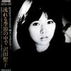 Shoko Sawada - 流れる季節の中で (Vinyl, LP, Album, Stereo) Very Good (VG) / Very Good (VG)