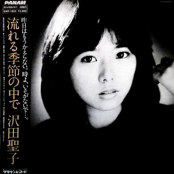 Master Release: 流れる季節の中で by Shoko Sawada