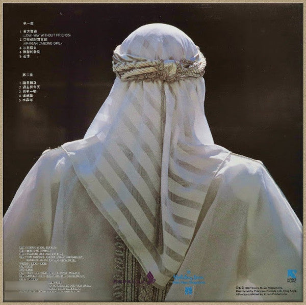 Master Release: 亞拉伯跳舞女郎 by Beyond (15)