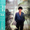 Tomoko Kuwae - 熱風 = Neppu (Vinyl, LP, Album, Stereo)