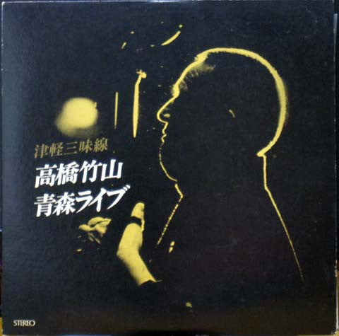 津軽三味線 / 青森ライブ