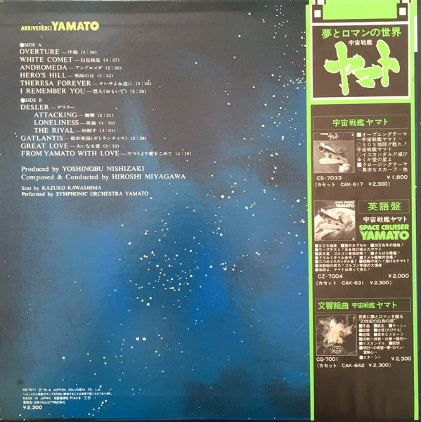 さらば宇宙戦艦ヤマト: 愛の戦士たち = Arrivederci Yamato