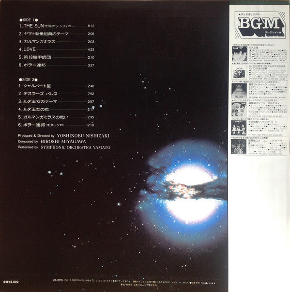 Master Release: 交響組曲 宇宙戦艦ヤマトIII by Hiroshi Miyagawa