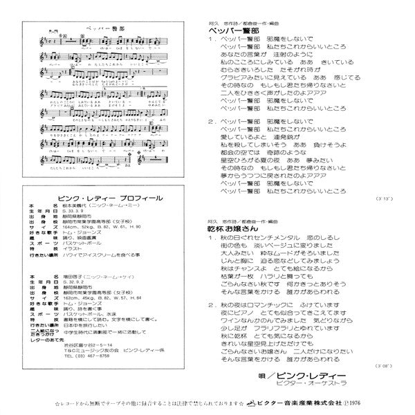 Release: Unknown Release-Vinyl-Japan-1976-SV-6097-1017264
