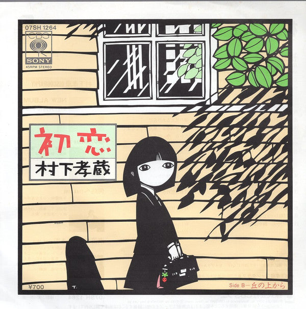 Master Release: 初恋 by Kozo Murashita