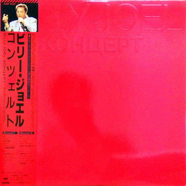 Master Release: Концерт by Billy Joel