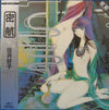 Yoshiko Sai - 密航 (Vinyl, LP, Album)