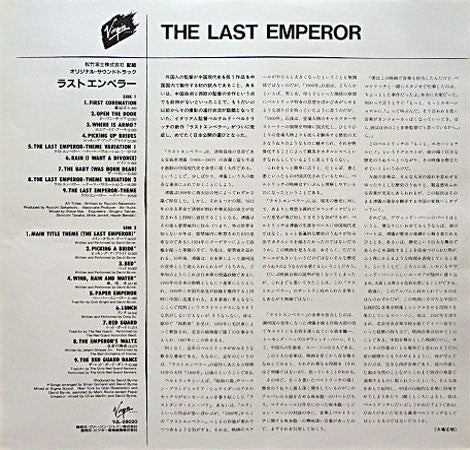ラストエンペラー = The Last Emperor