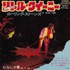 The Rolling Stones - Little Queenie = リトル・クイーニー / Love In Vain = むなしき愛 (Vinyl, 7