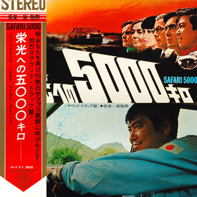 Release: Safari 5000 = 栄光への5000キロ (Sound Track)-Vinyl-Japan-1969-CF-5-6953604