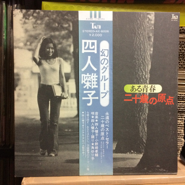 Master Release: 二十歳の原点 by 四人囃子