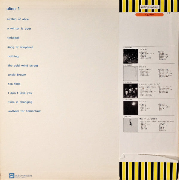 Release: Alice I-Vinyl-Japan-None-ETP-72064-7550855