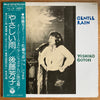 Yoshiko Goto - Gentle Rain (Vinyl, LP, Album, Stereo) Very Good (VG) / Very Good (VG)