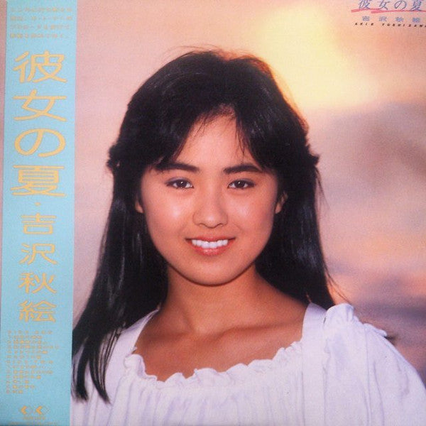 彼女の夏