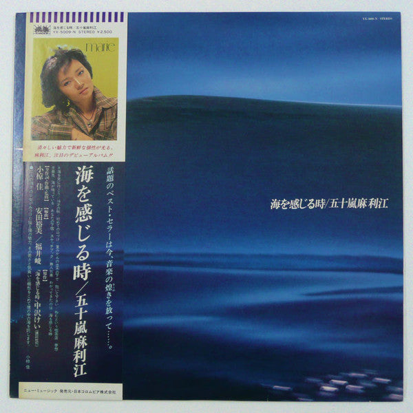 Master Release: 海を感じるとき by Marie Igarashi