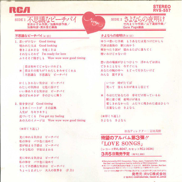 Master Release: 不思議なピーチパイ by Mariya Takeuchi