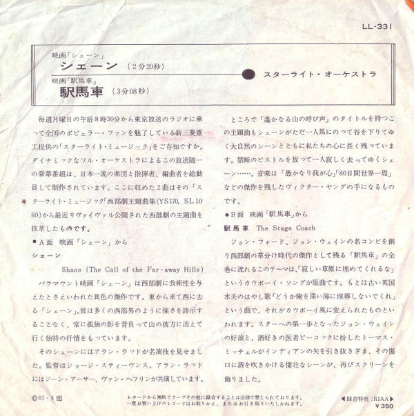 Release: Shane / Stagecoach-Vinyl-Japan-1962-LL-331-8615503