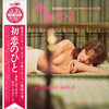 Yoji Yamashita - 初恋のひと（魅惑のスチール・ギター・ムード） (Vinyl, LP, Album) Good Plus (G+) / Very Good (VG)