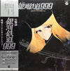 Nozomi Aoki - 交響詩 銀河鉄道999 = Symphonic Poem Galaxy Express 999 (Vinyl, LP) Good Plus (G+) / Good Plus (G+)