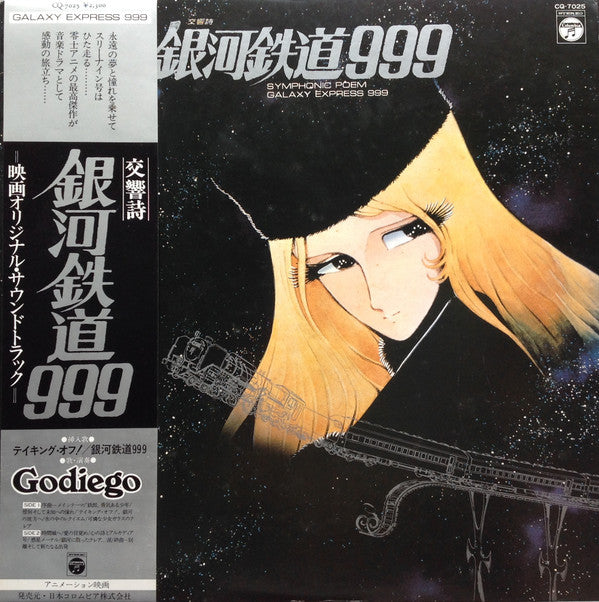 Release: 交響詩 銀河鉄道999 = Symphonic Poem Galaxy Express 999-Vinyl-Japan-1979-CQ-7025-2286116