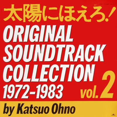 Master Release: 太陽にほえろ！Original Soundtrack Collection 1972 - 1983 Vol. 2 by Katsuo Ohno