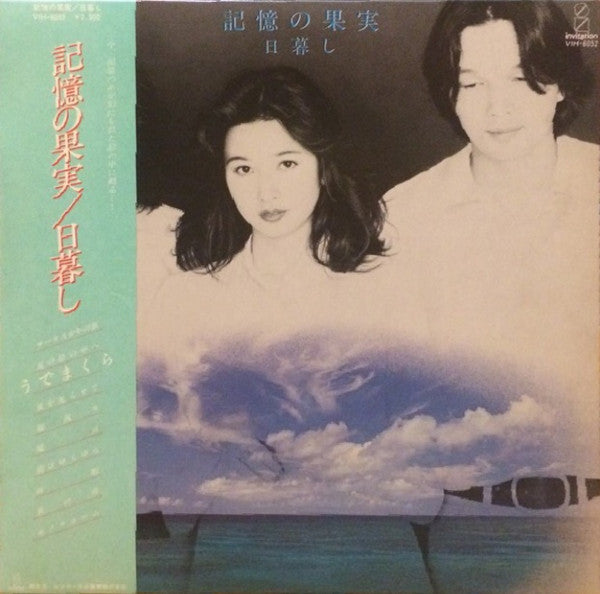 Release: 記憶の果実-Vinyl-Japan-1979-VIH-6052-9231115