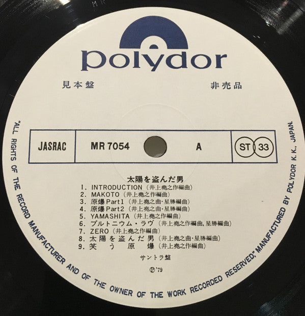 Release: 太陽を盗んだ男 (オリジナル・サウンドトラック)-Vinyl-Japan-1979-MR 7054-9280939