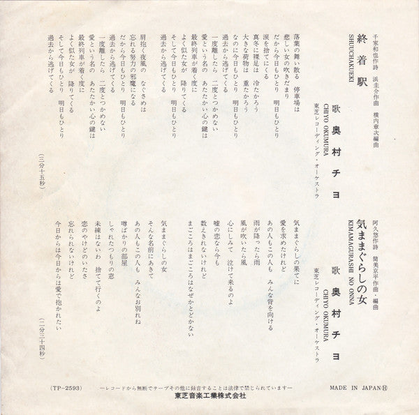 Release: 終着駅-Vinyl-Japan-1971-TP-2593-3311512