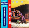 The Crusaders - Those Southern Knights = 南から来た十字軍 (Vinyl, LP, Album, Reissue, Stereo) Very Good (VG) / Very Good (VG)