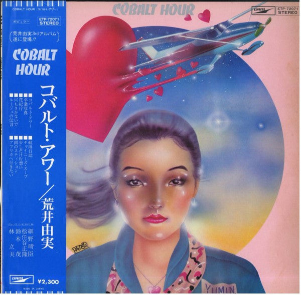 Cobalt Hour = コバルト・アワー