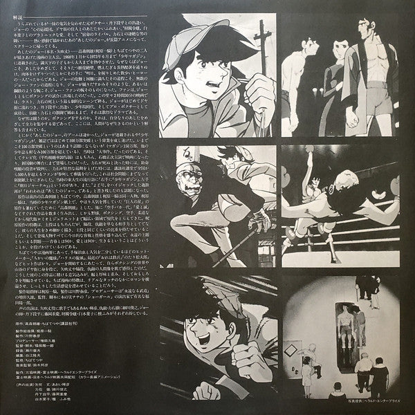 あしたのジョー = Tomorrow's Joe