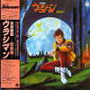 Shinsuke Kazato - 未来警察ウラシマン 音楽集 = The Urashiman (Vinyl, LP, Album, ...