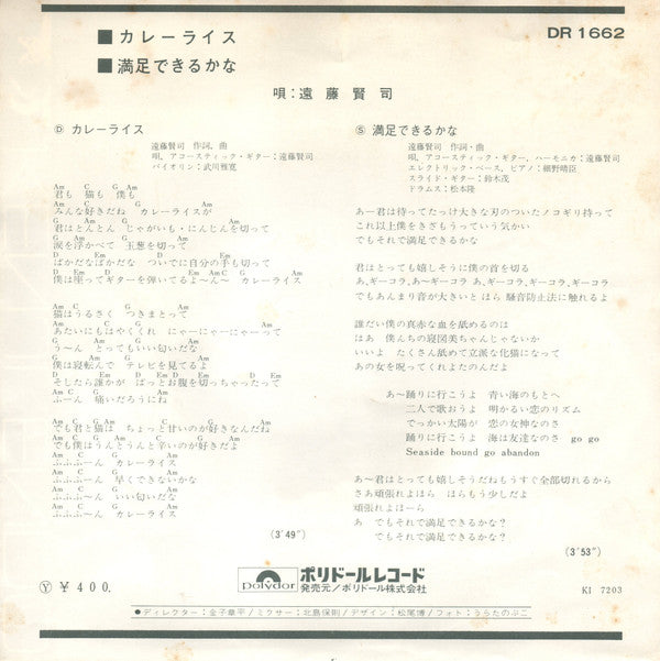 Master Release: カレーライス by Kenji Endo
