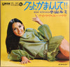 小山ルミ - グット,,がまんして!! (Vinyl, 7