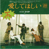 Chic - I Want Your Love = 愛してほしい (Vinyl, 7