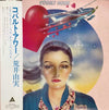 Yumi Arai - Cobalt Hour (Vinyl, LP, Album, Reissue, Stereo) Very Good Plus (VG+) / Very Good (VG)
