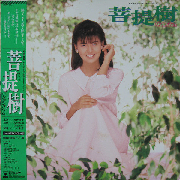 Master Release: 菩提樹 (オリジナル・サウンドトラック) = Badaiju (Original Soundtrack) by Various