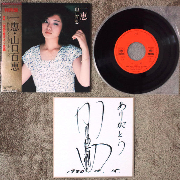 一恵