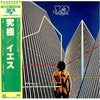 Yes - Going For The One = 究極 (Vinyl, LP, Album, Reissue)