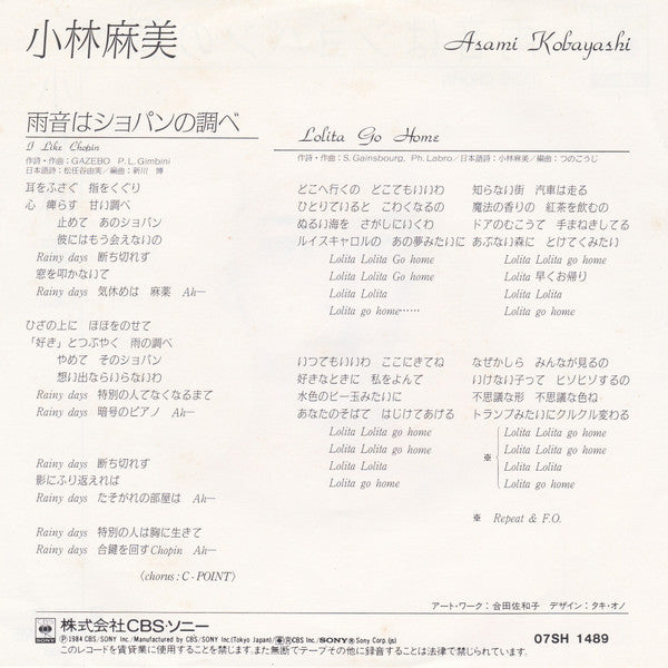 Release: 雨音はショパンの調べ = I Like Chopin-Vinyl-Japan-1984-07SH 1489-8152916